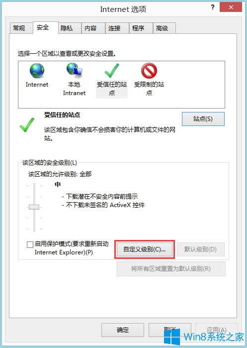 Win8系統(tǒng)Internet無(wú)法下載文件如何解決?