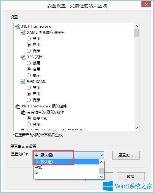 Win8系統(tǒng)Internet無(wú)法下載文件如何解決?