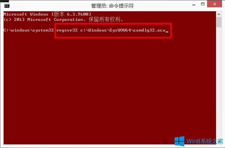 Win8系統(tǒng)DllRegisterServer調(diào)用失敗如何解決?