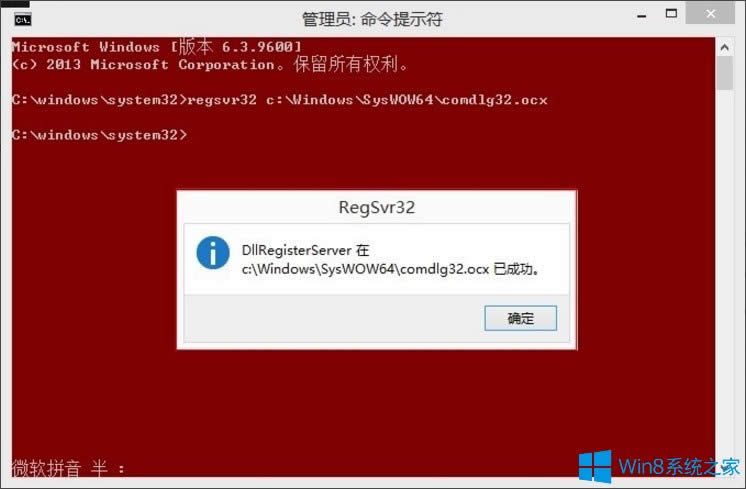 Win8系統(tǒng)DllRegisterServer調(diào)用失敗如何解決?