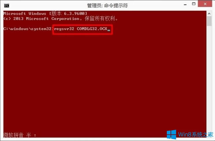 Win8系統(tǒng)DllRegisterServer調(diào)用失敗如何解決?
