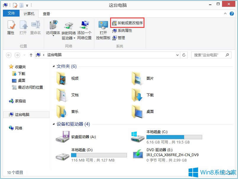 Win8怎么卸載IE瀏覽器?Win8卸載IE瀏覽器的方法