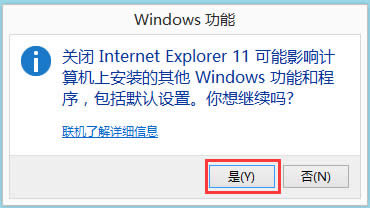 Win8怎么卸載IE瀏覽器?Win8卸載IE瀏覽器的方法
