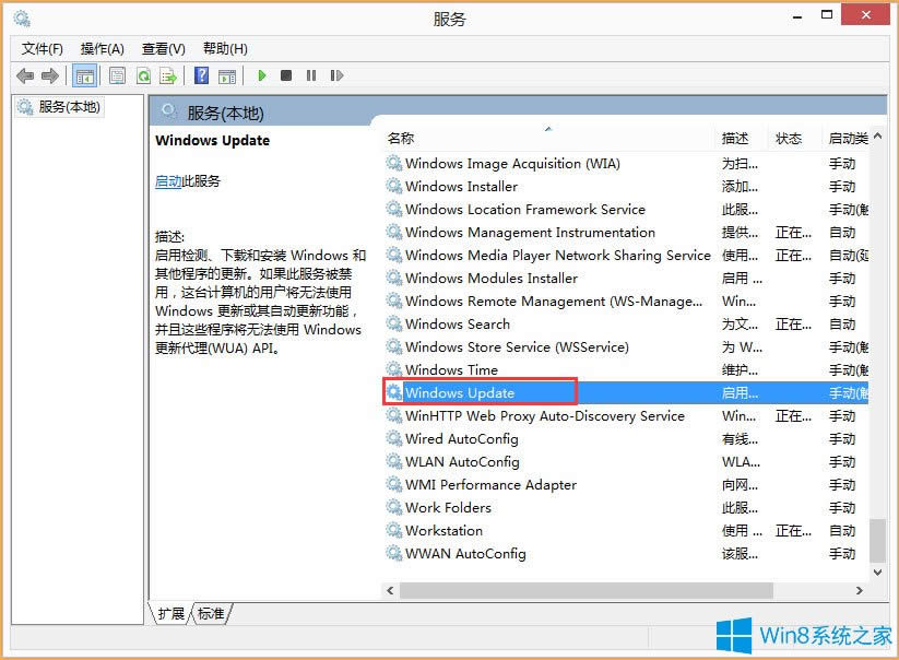 Win8開(kāi)機(jī)提示“Wuauclt.exe應(yīng)用程序錯(cuò)誤”如何解決?