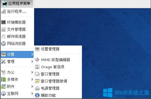 Win8系統(tǒng)下Fedora 20如何設(shè)置中文語言?