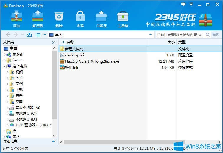Win8系統(tǒng)壓縮文件損壞怎么辦?Win8系統(tǒng)壓縮文件損壞的解決方法