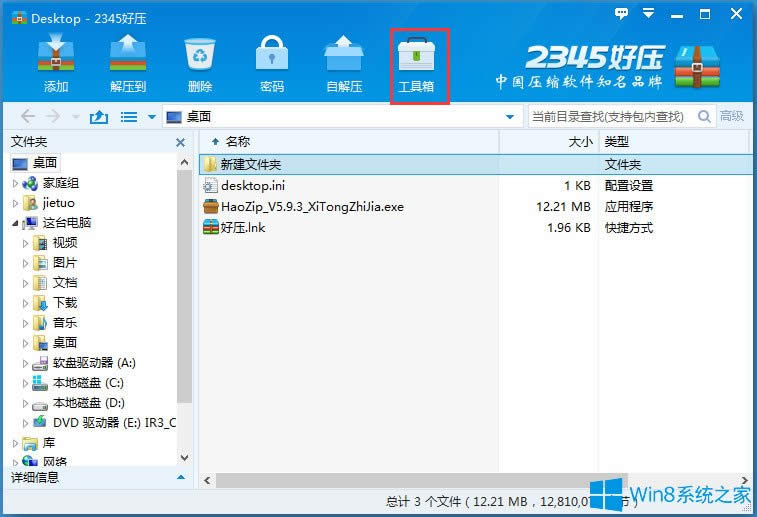 Win8系統(tǒng)壓縮文件損壞怎么辦?Win8系統(tǒng)壓縮文件損壞的解決方法