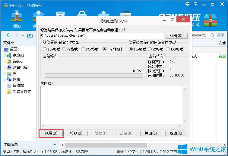 Win8系統(tǒng)壓縮文件損壞怎么辦?Win8系統(tǒng)壓縮文件損壞的解決方法
