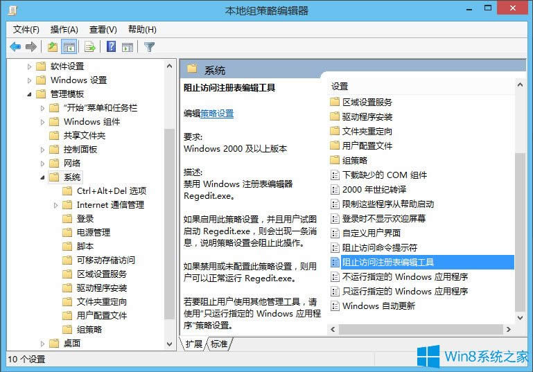 Win8注冊表被鎖定如何解除?Win8注冊表解鎖方法