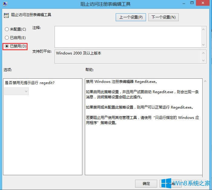 Win8注冊表被鎖定如何解除?Win8注冊表解鎖方法