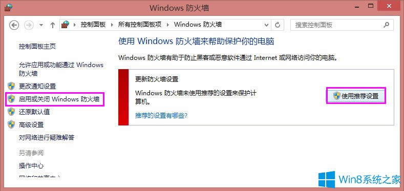 Win8系統(tǒng)共享打印機出現(xiàn)錯誤提示0x000006d9怎么解決?