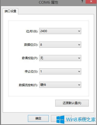 Win8系統(tǒng)如何使用超級(jí)終端連接華為交換機(jī)?