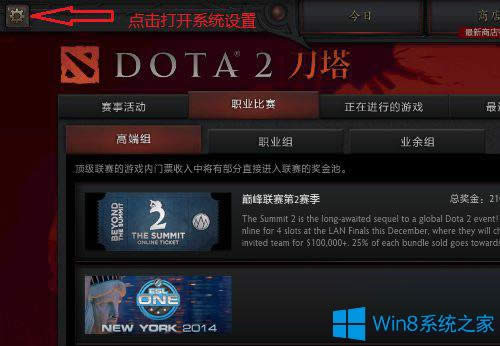 Win8.1dota2ȫôk