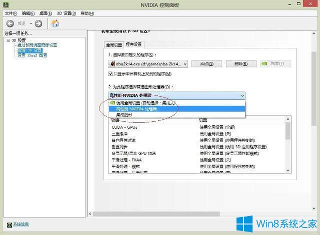 Win8玩2k14卡頓的解決辦法