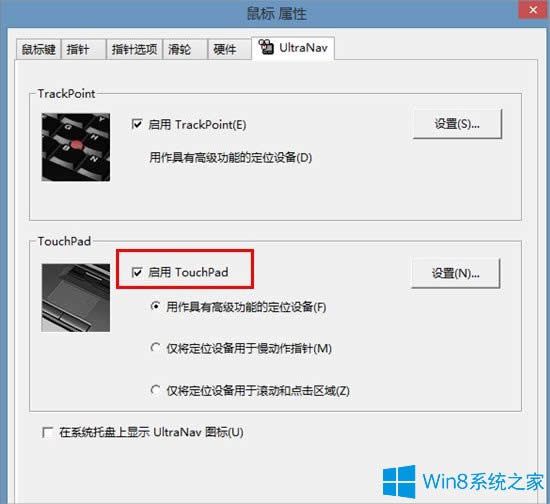 Win8系統(tǒng)怎么禁用觸控手勢(shì)?