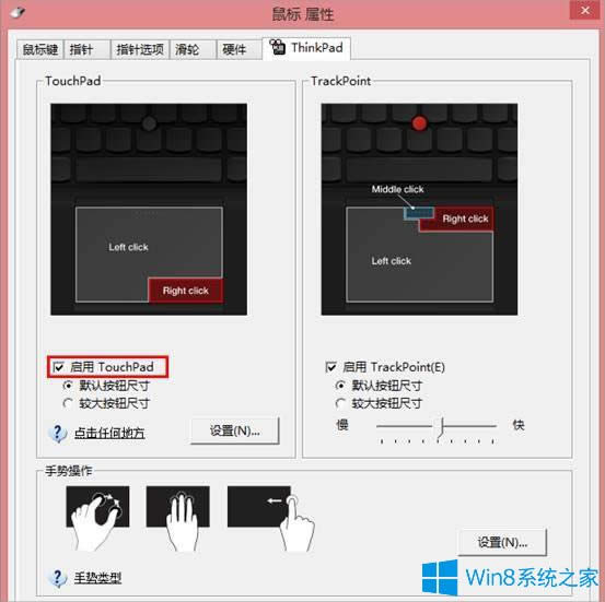 Win8系統(tǒng)怎么禁用觸控手勢(shì)?