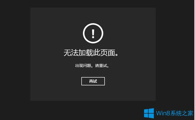 Win8.1天氣無法加載怎么辦?