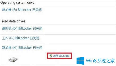 Windows8怎么使用BitLocker給文件夾加密?