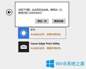 Win8.1̵F0x80246007e`aôk
