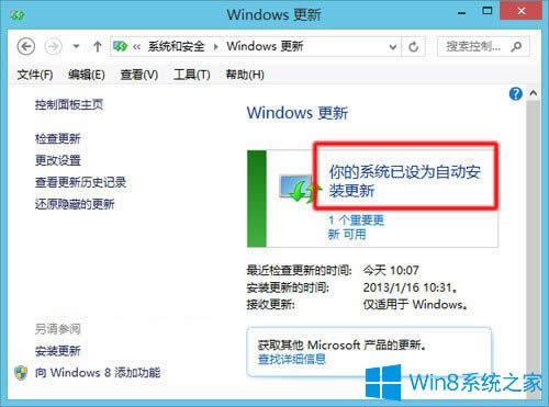 Win8.1提示此更新不適用您計(jì)算機(jī)怎么辦?