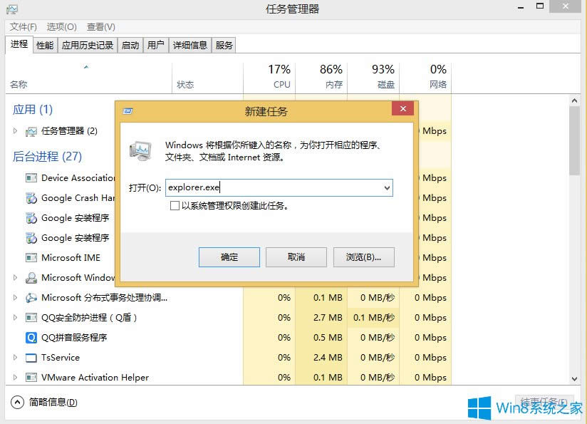 Win8更新后無法加載桌面怎么辦?