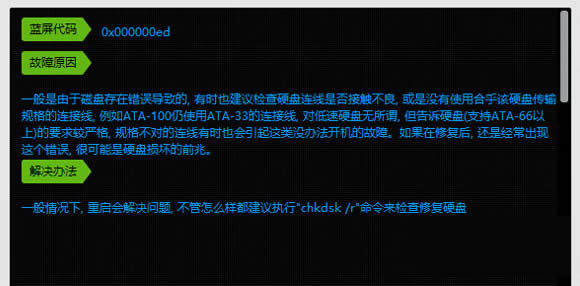 Win8出現(xiàn)藍(lán)屏0x000000ed怎么辦?