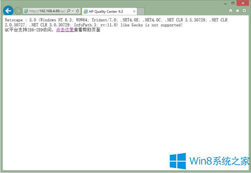 Win8系統(tǒng)IE訪問(wèn)QC服務(wù)器方法