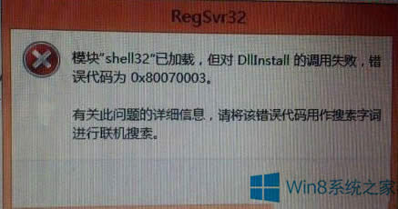 Win8.1升級Win10失敗提示錯誤0x80070003怎么辦?