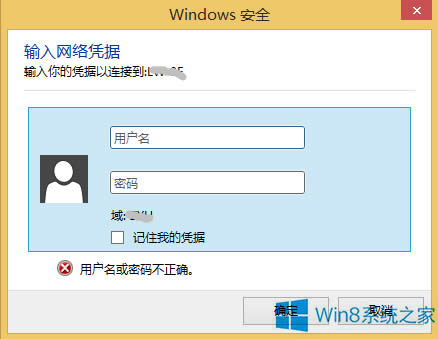 Win8.1共享需要輸入網(wǎng)絡(luò)憑據(jù)怎么辦?