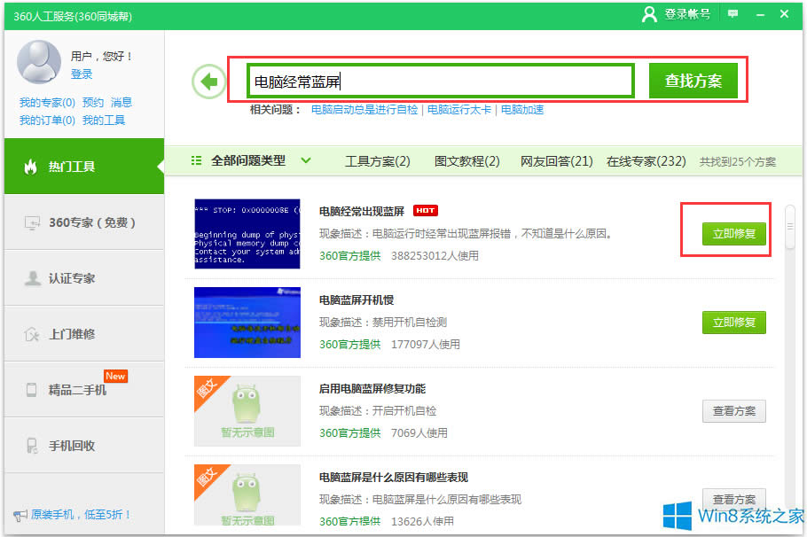 Win8電腦經(jīng)常藍(lán)屏怎么修復(fù)?