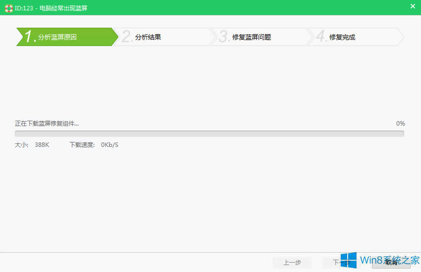 Win8電腦經(jīng)常藍(lán)屏怎么修復(fù)?