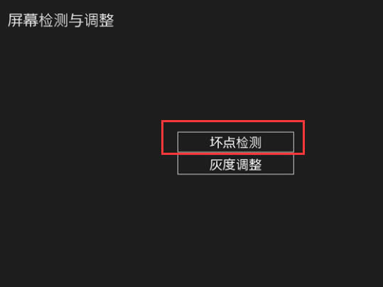 Windows8電腦屏幕壞點檢測的方法