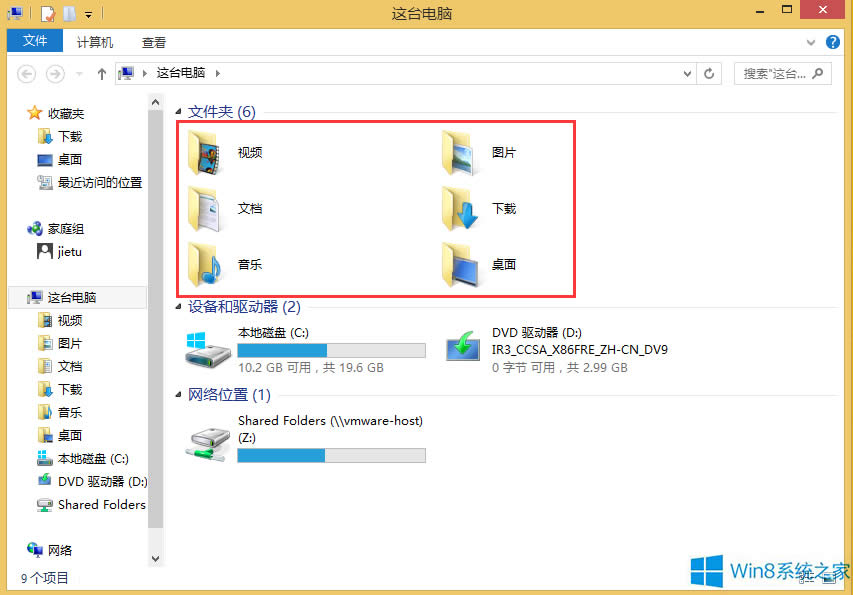 Win8.1刪除圖片、視頻等6個(gè)文件夾的方法