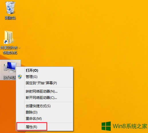 Windows8如何查看計(jì)算機(jī)基本信息?