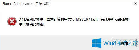 Win8.1ϵy(tng)Gʧmsvcr71.dllôk
