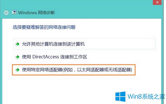 Win8系統(tǒng)無線網(wǎng)絡(luò)適配器顯示未連接如何解決?