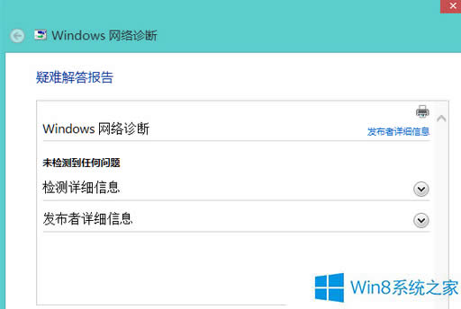 Win8系統(tǒng)無線網(wǎng)絡(luò)適配器顯示未連接如何解決?
