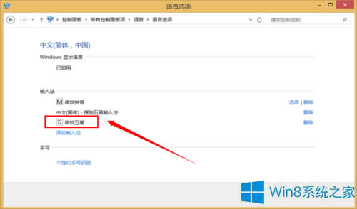 Win8ϵy΢ܛPݔ뷨