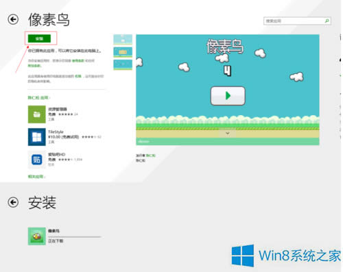 Win8.1怎么安裝像素鳥?