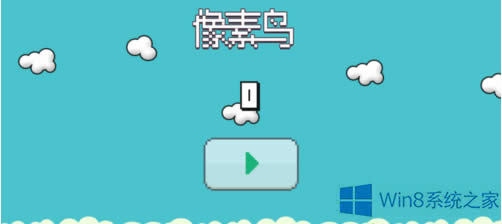Win8.1怎么安裝像素鳥?