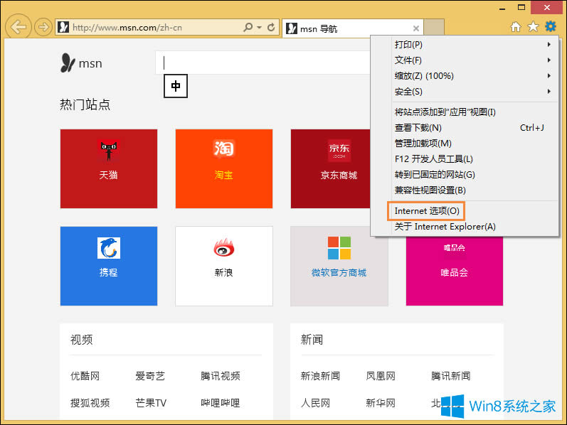 Win8 IE總是未響應(yīng)怎么辦?IE未響應(yīng)上不了網(wǎng)如何處理?