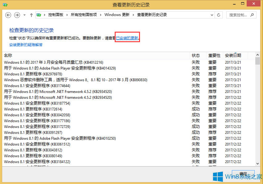 Win8.1怎么禁止系統(tǒng)升級(jí)廣告?