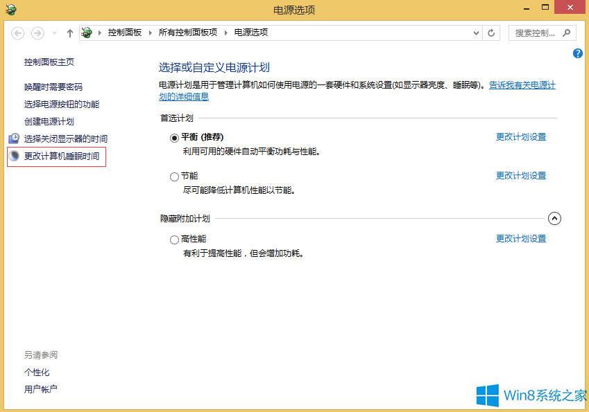 Win8關(guān)閉休眠功能的方法