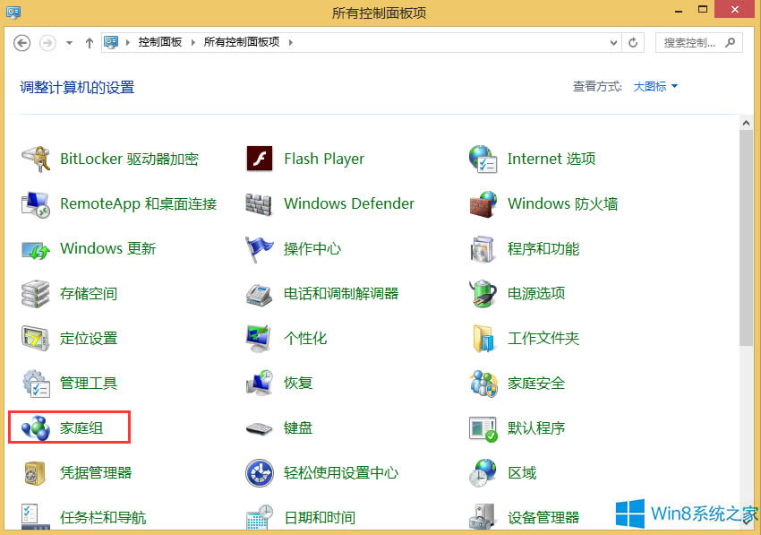 Windows8.1如何共享媒體文件?