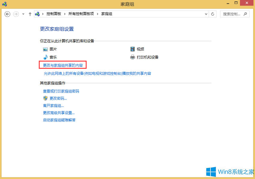 Windows8.1如何共享媒體文件?