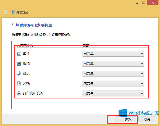 Windows8.1如何共享媒體文件?