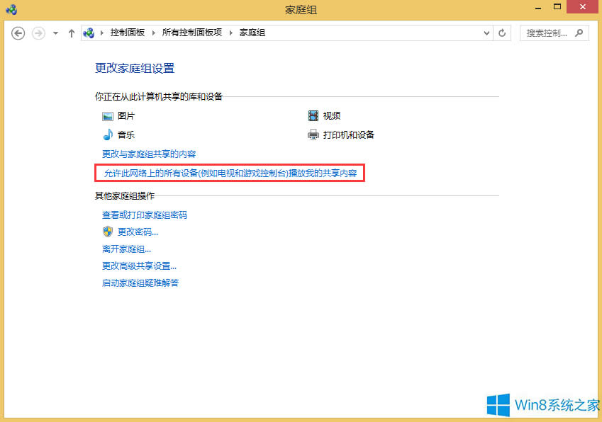 Windows8.1如何共享媒體文件?
