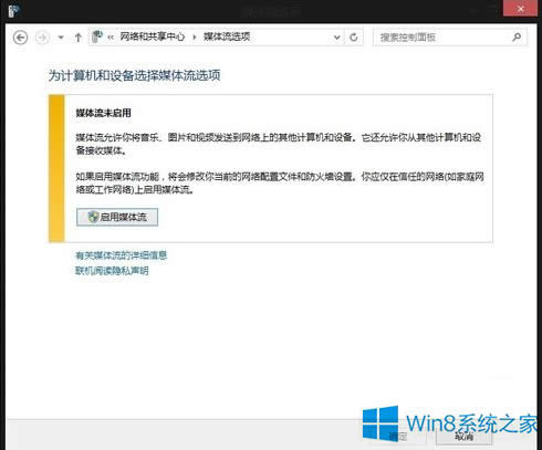Windows8.1如何共享媒體文件?