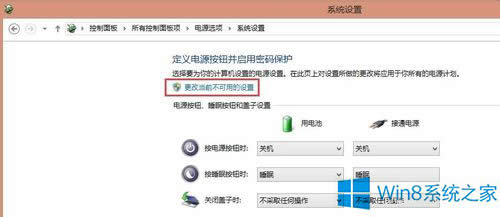 Win8筆記本怎么關(guān)閉混合關(guān)機(jī)?