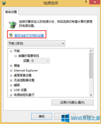 Windows8電腦硬盤(pán)自動(dòng)關(guān)閉怎么辦?